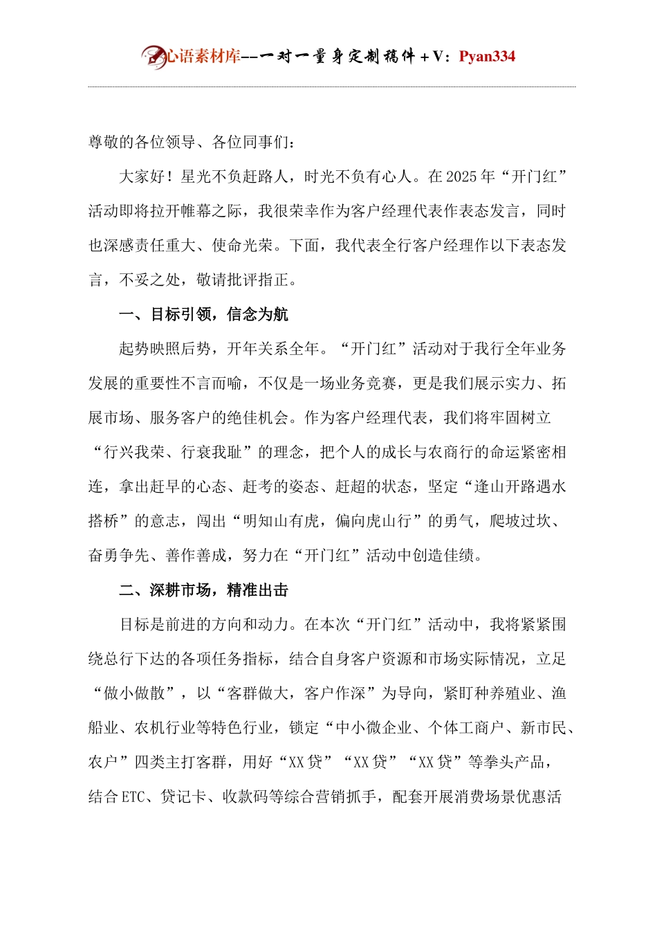 银行开门红表态发言.docx_第1页