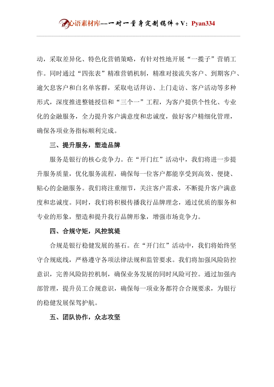 银行开门红表态发言.docx_第2页