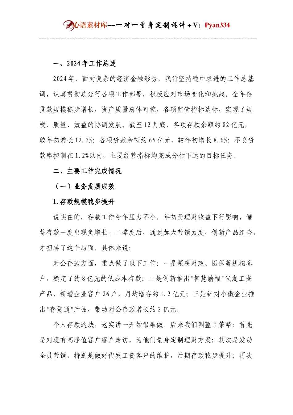 银行年工作总结和工作计划.docx_第1页