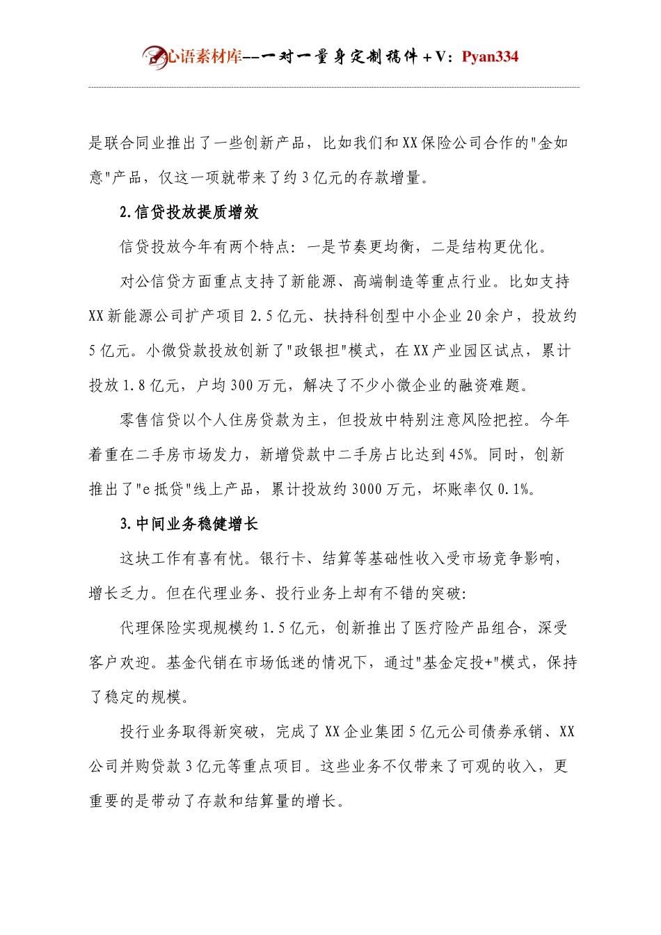 银行年工作总结和工作计划.docx_第2页