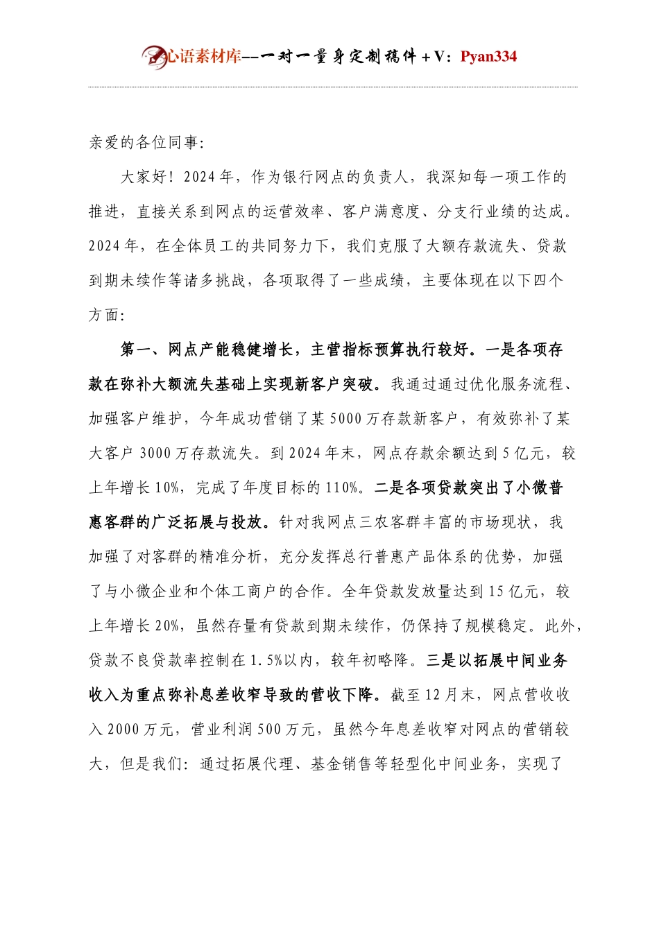 银行网点负责人工作总结以及计划.docx_第1页