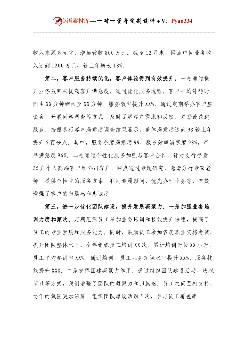 银行网点负责人工作总结以及计划.docx_第2页