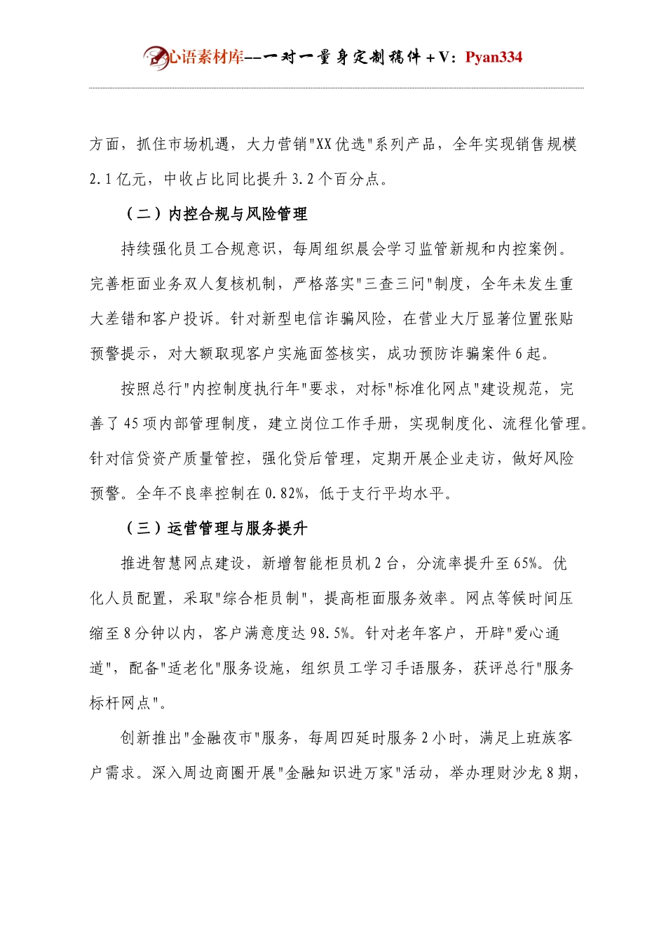 银行网点述职报告.docx_第2页