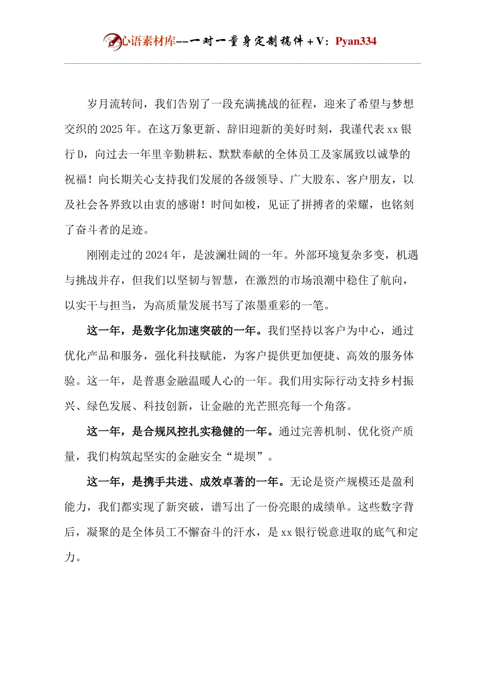 银行行董事长新年致辞.docx_第1页
