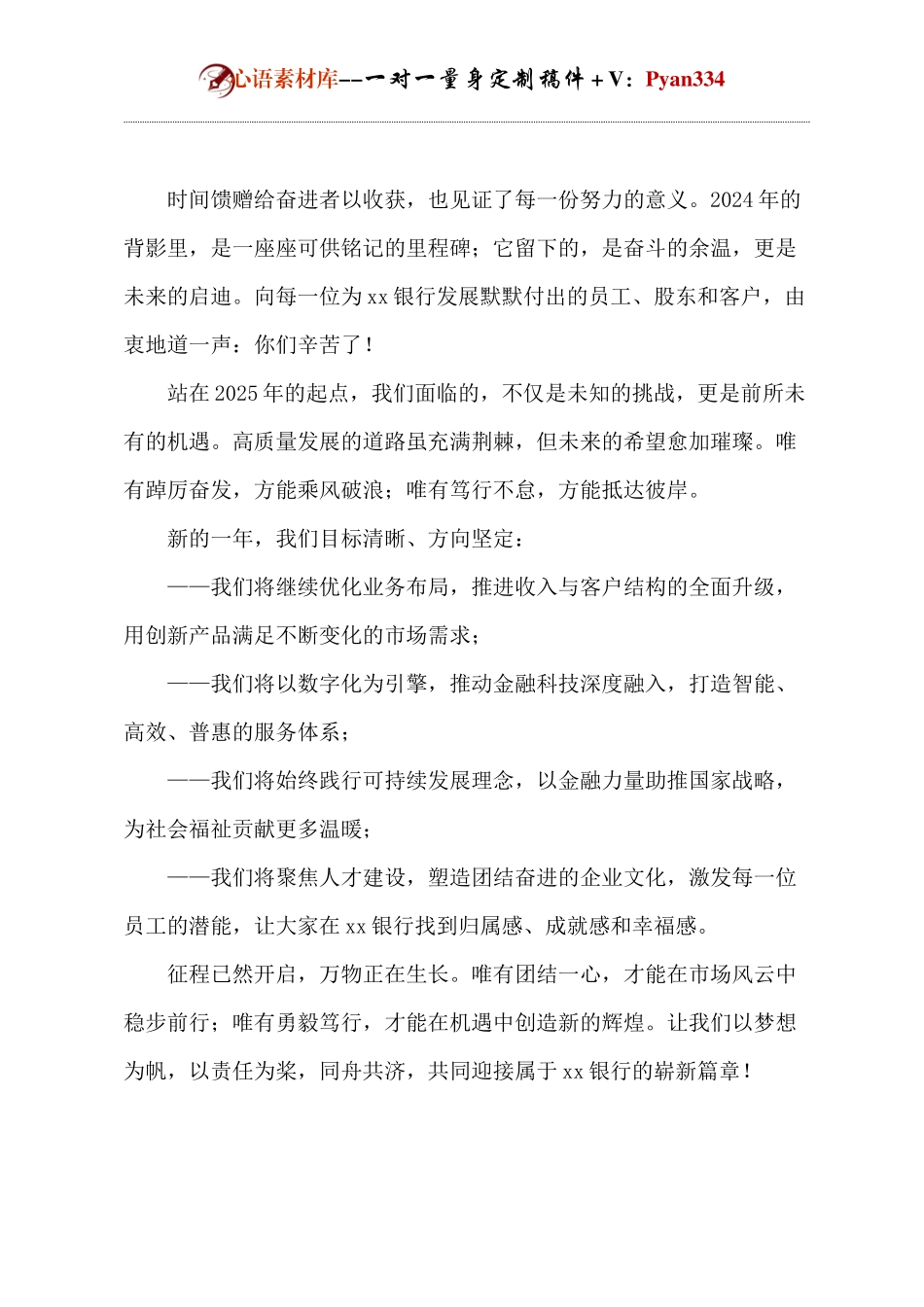 银行行董事长新年致辞.docx_第2页