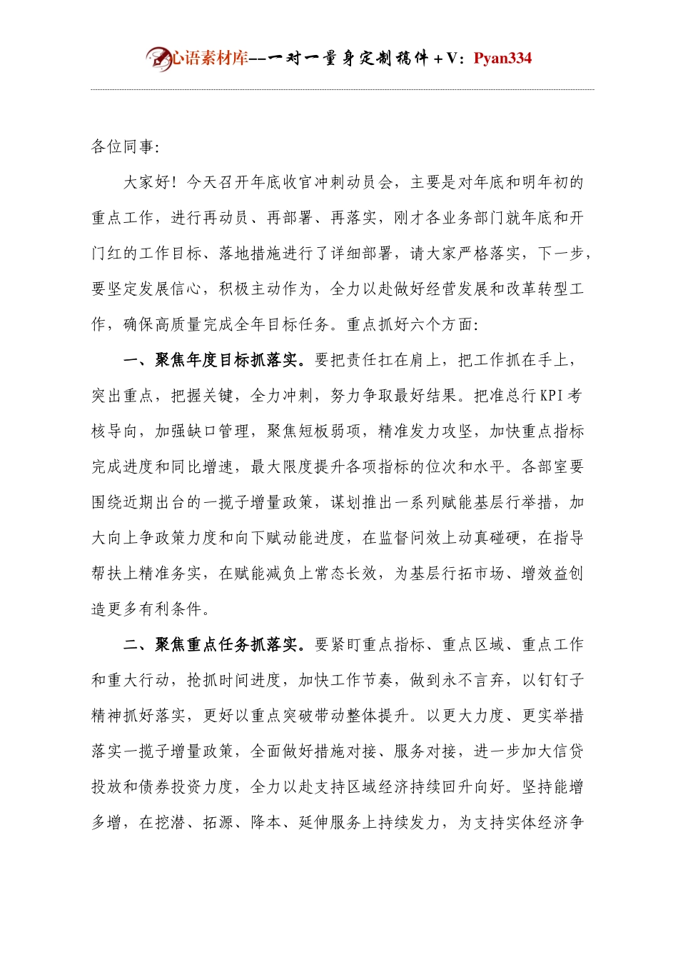银行行长关于年末收官工作的讲话.docx_第1页