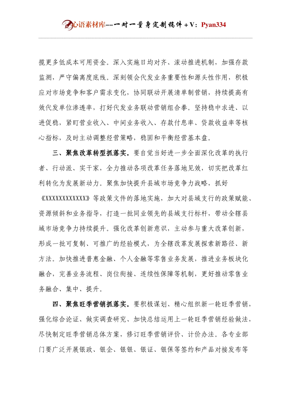 银行行长关于年末收官工作的讲话.docx_第2页
