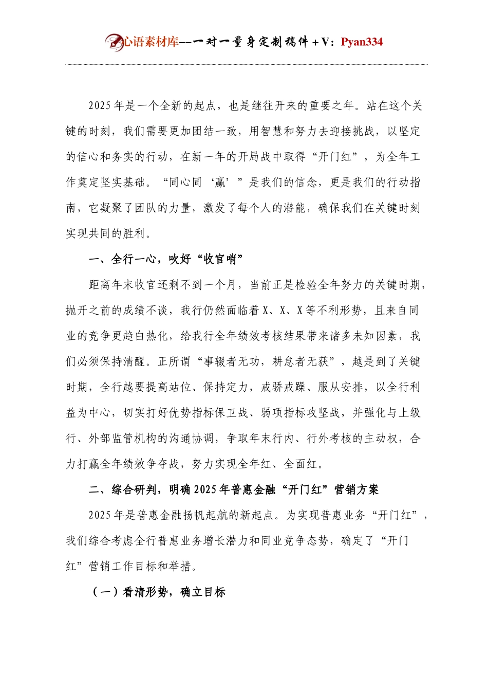 银行行长在普惠金融“开门红”推动会上讲话.docx_第1页