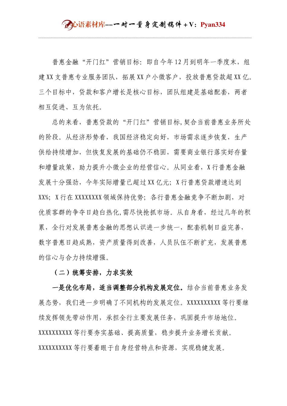 银行行长在普惠金融“开门红”推动会上讲话.docx_第2页