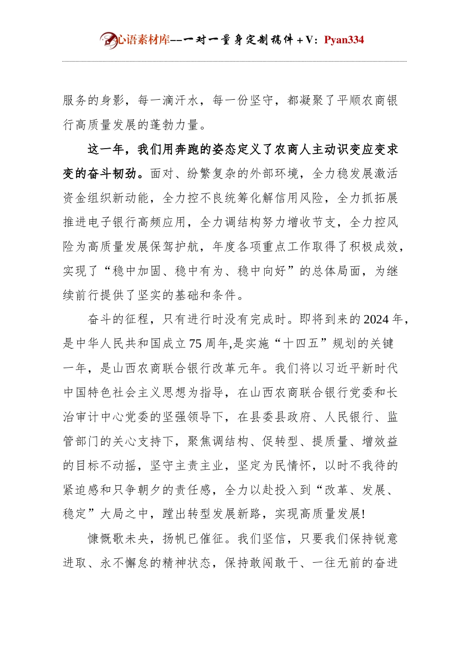 银行元旦活动董事长致辞.docx_第2页