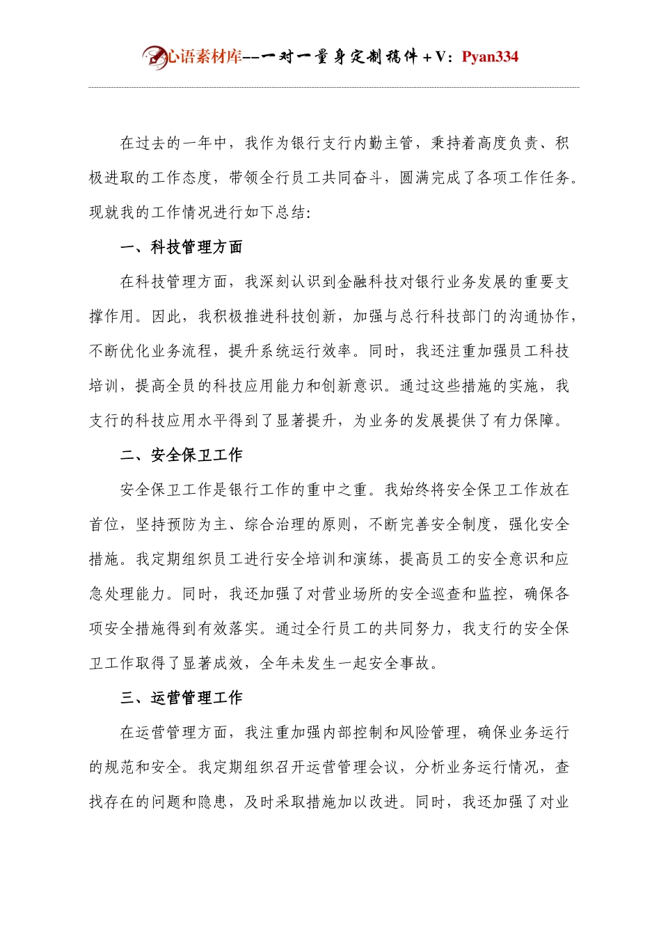 银行支行内勤主管年度个人总结.docx_第1页