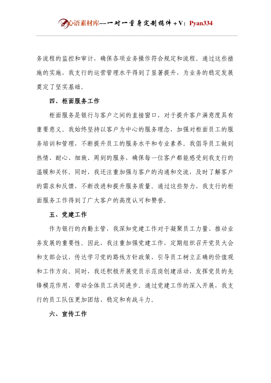 银行支行内勤主管年度个人总结.docx_第2页