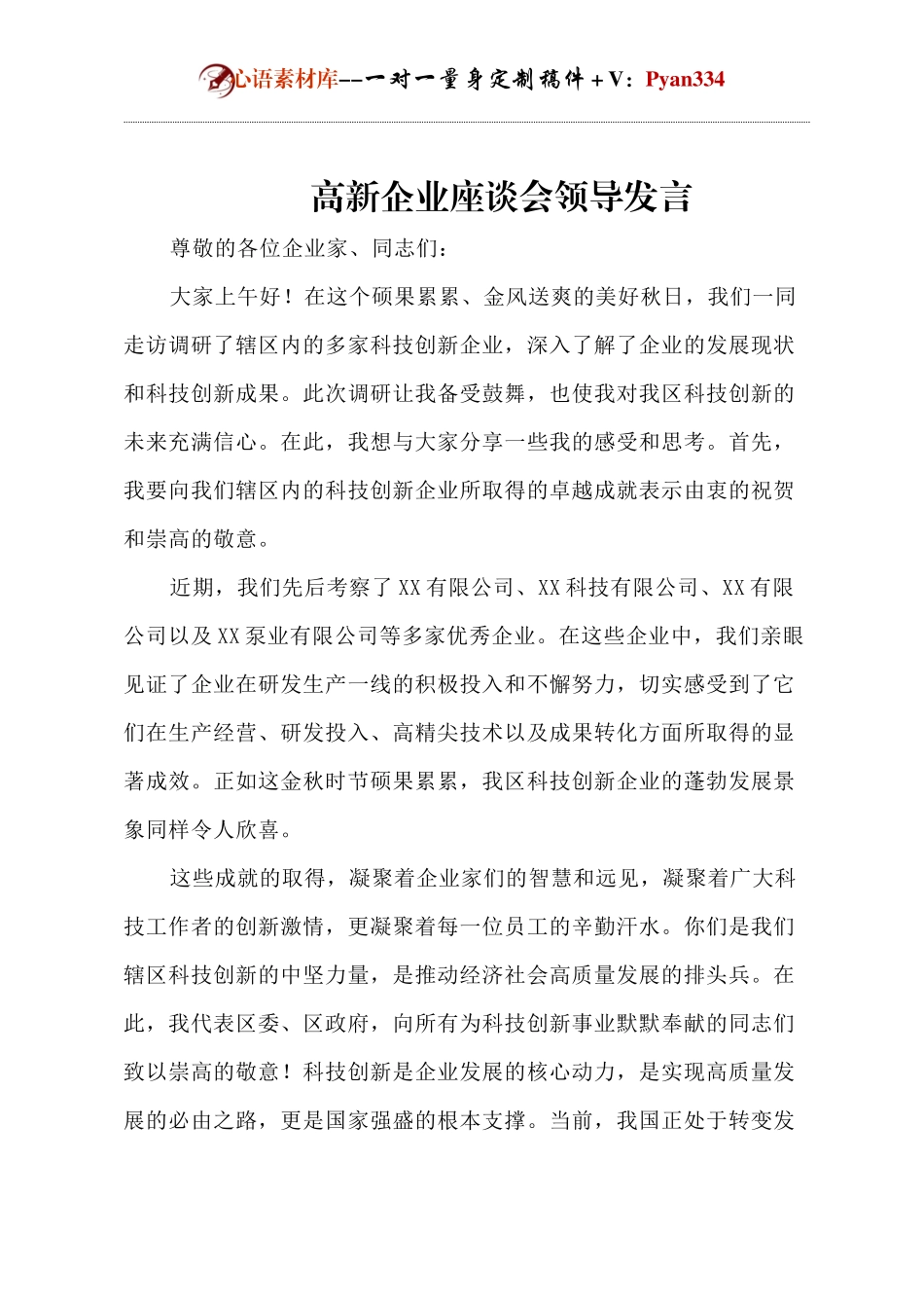 银行支行行长就职发言.docx_第1页