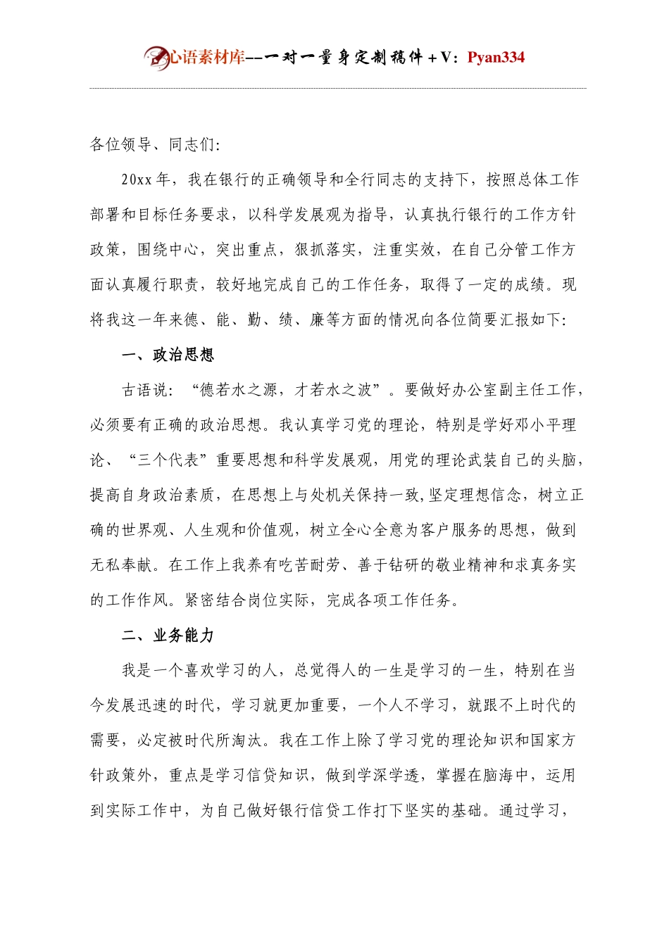 银行中层干部述职报告.docx_第1页