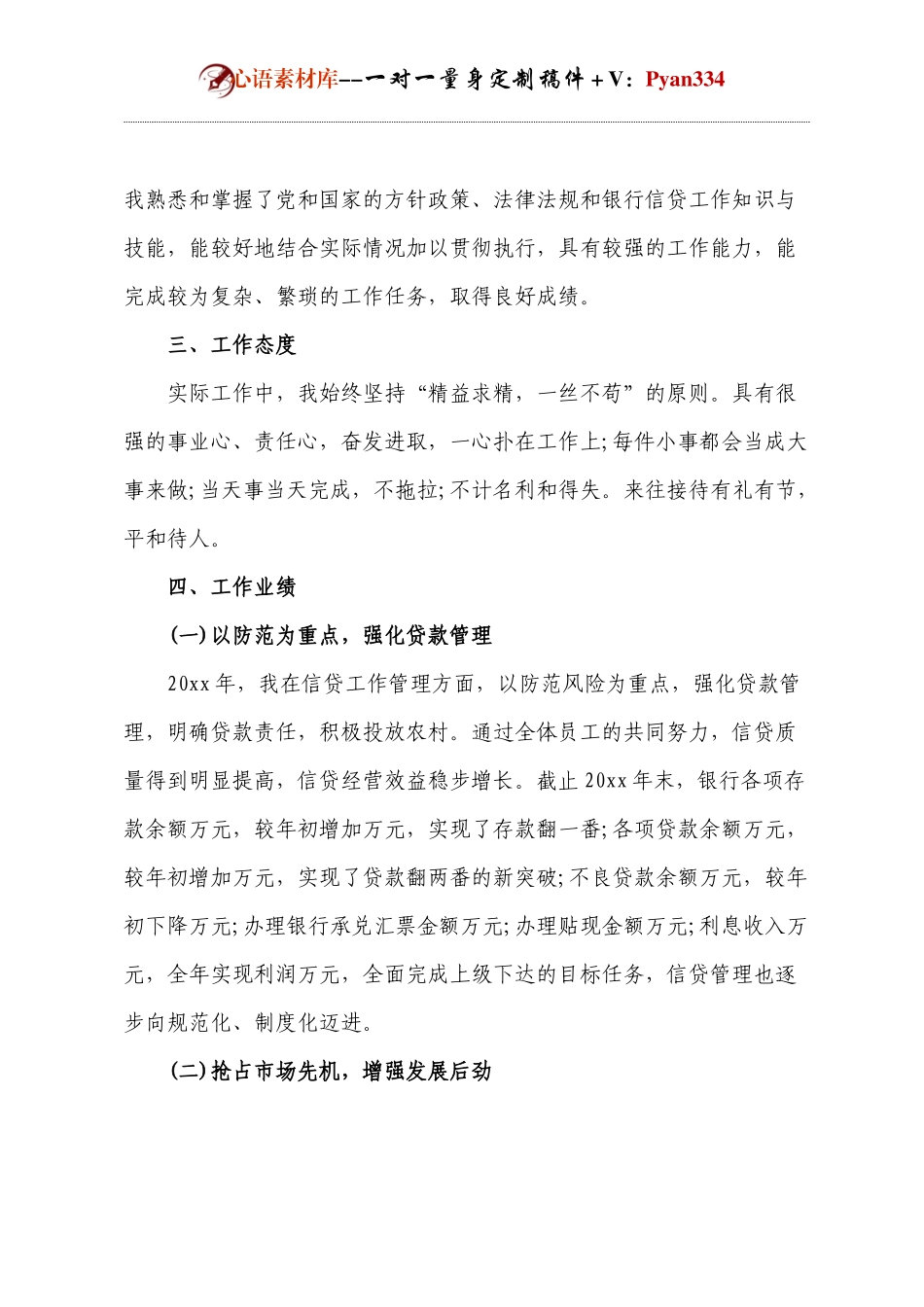 银行中层干部述职报告.docx_第2页