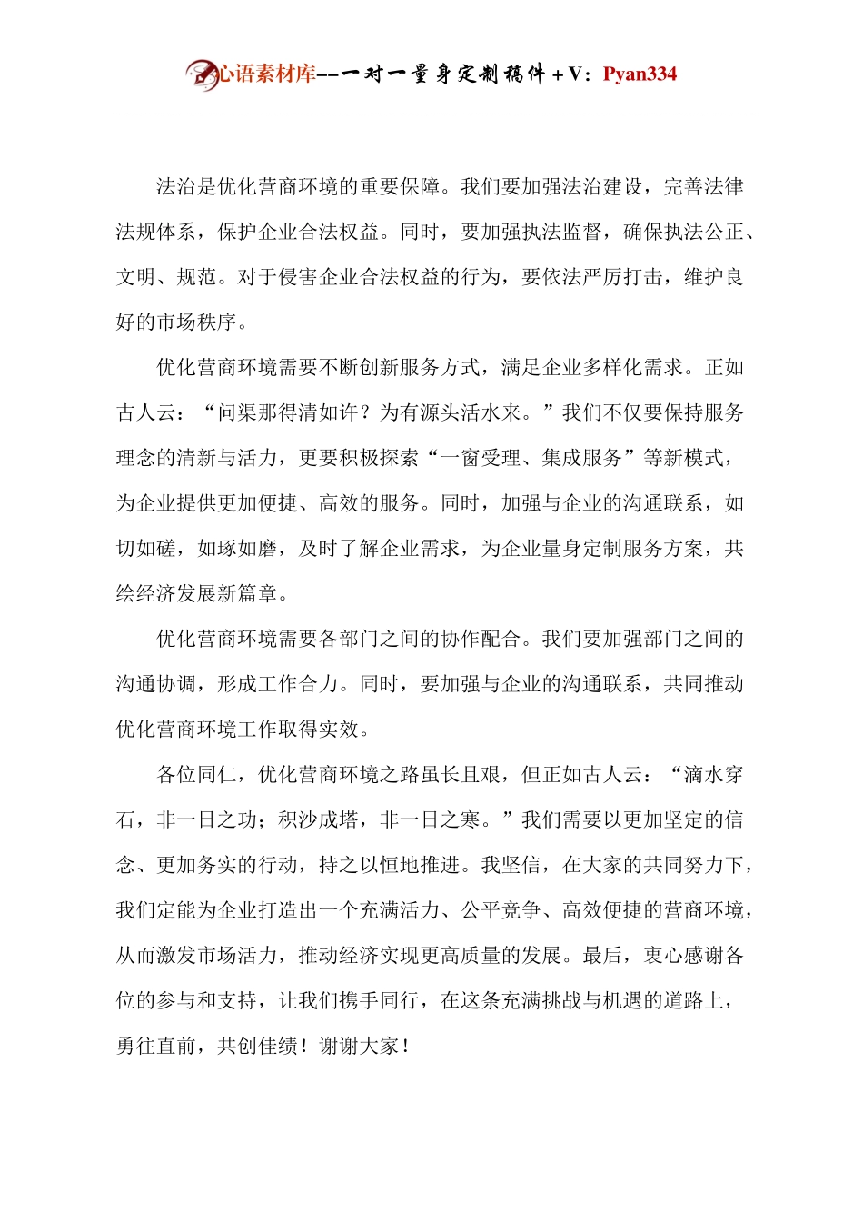 优化营商环境会议领导发言.docx_第2页