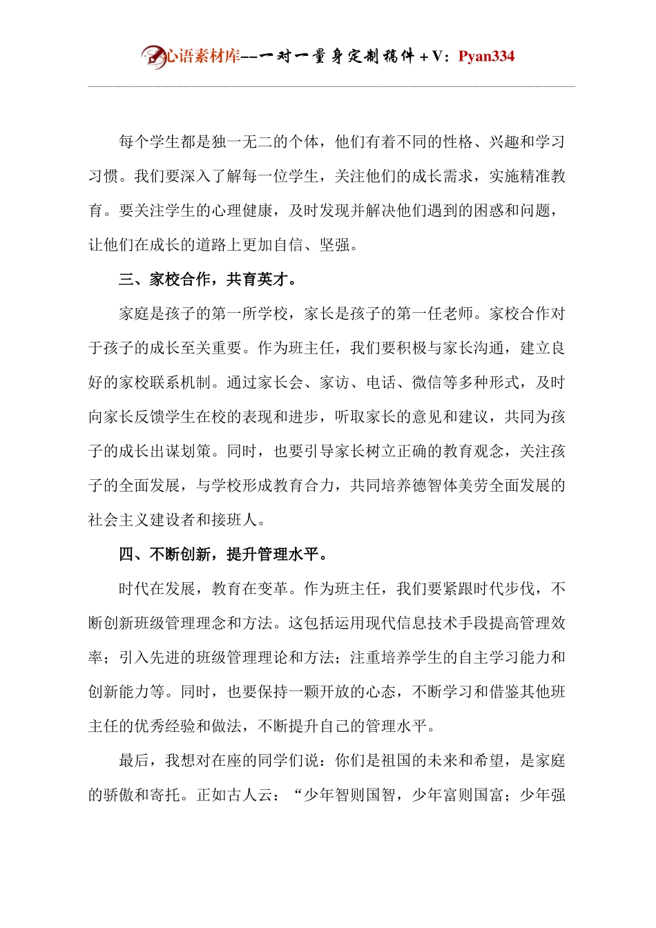 优秀班主任班级管理发言.docx_第2页