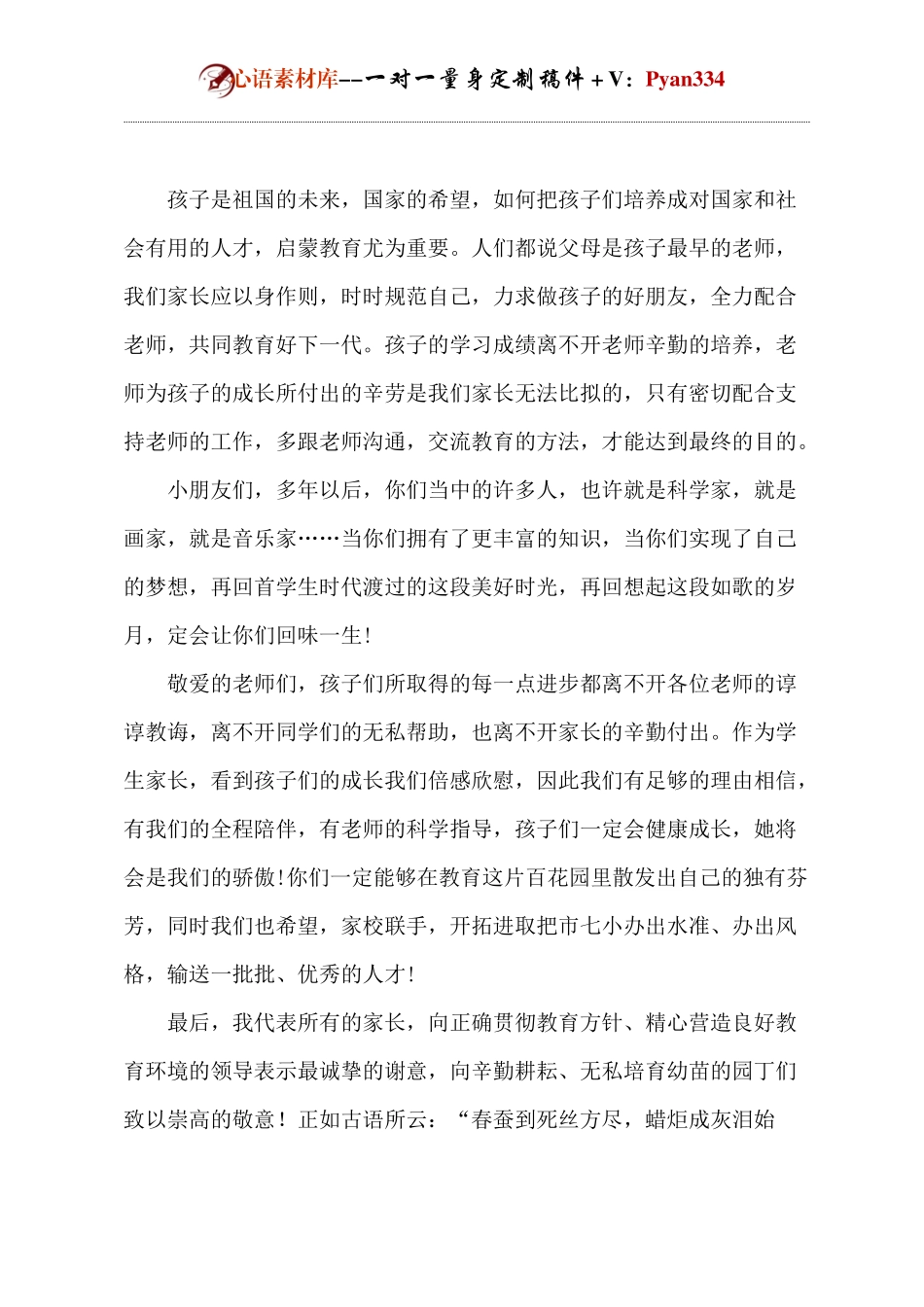 优秀家长代表发言.docx_第2页