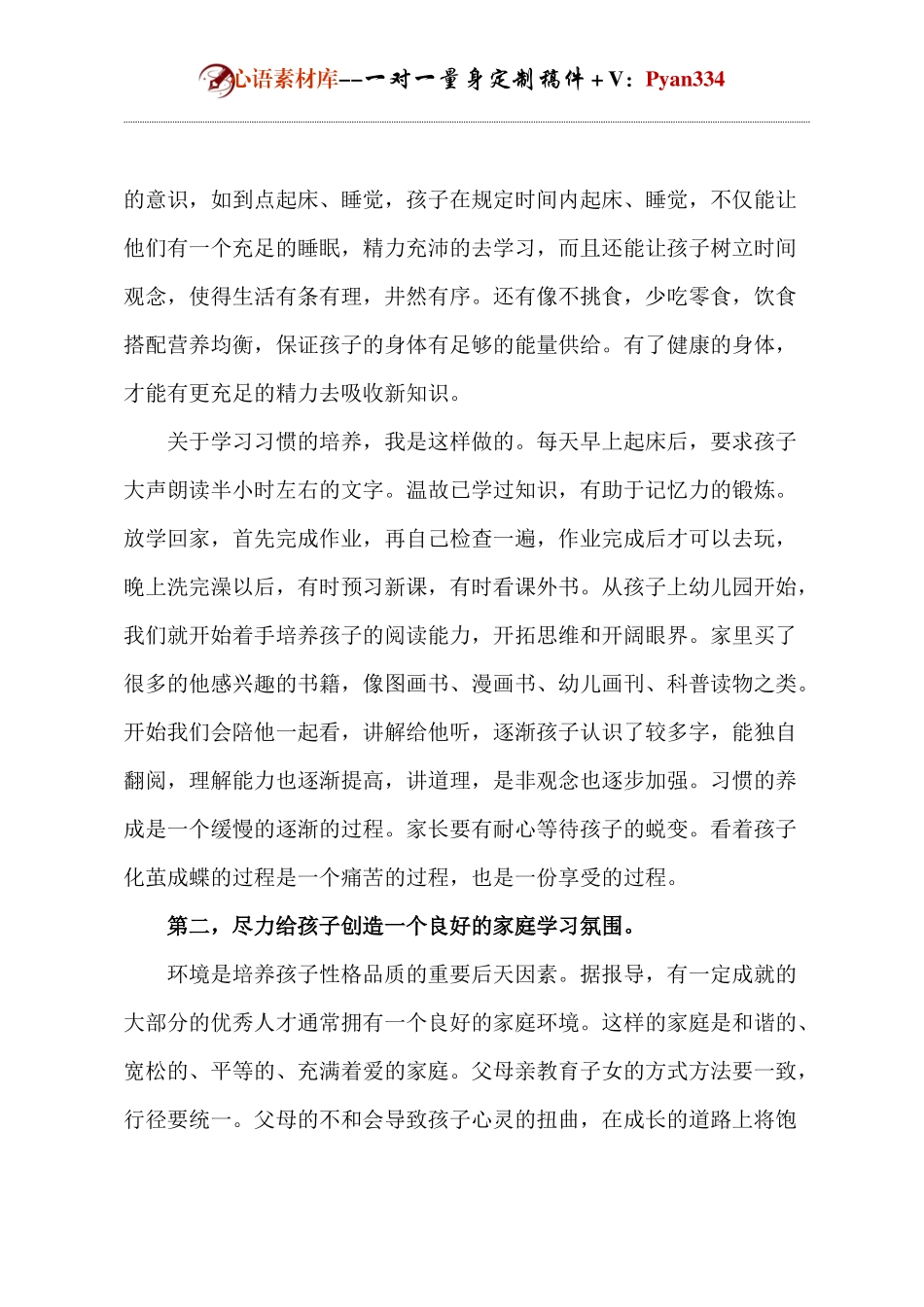 优秀家长代表分享发言.docx_第2页