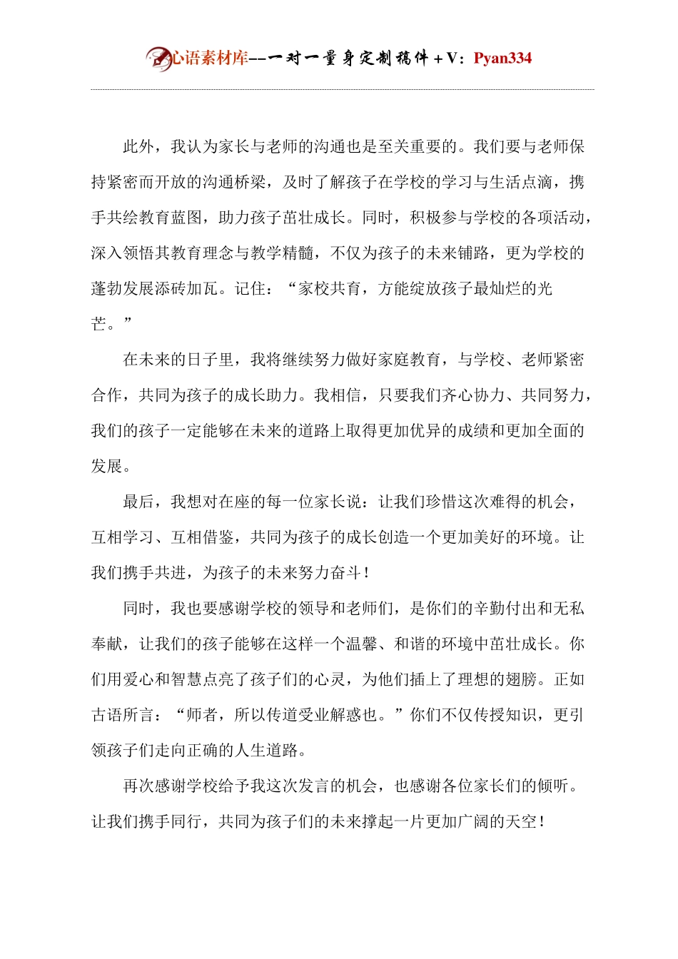 优秀家长家长会发言.docx_第2页