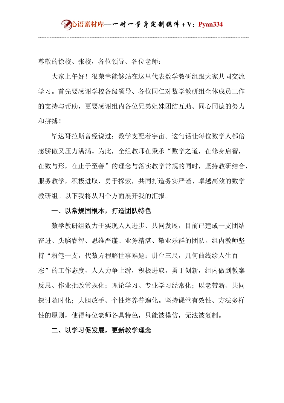 优秀教研组组长发表发言.docx_第1页