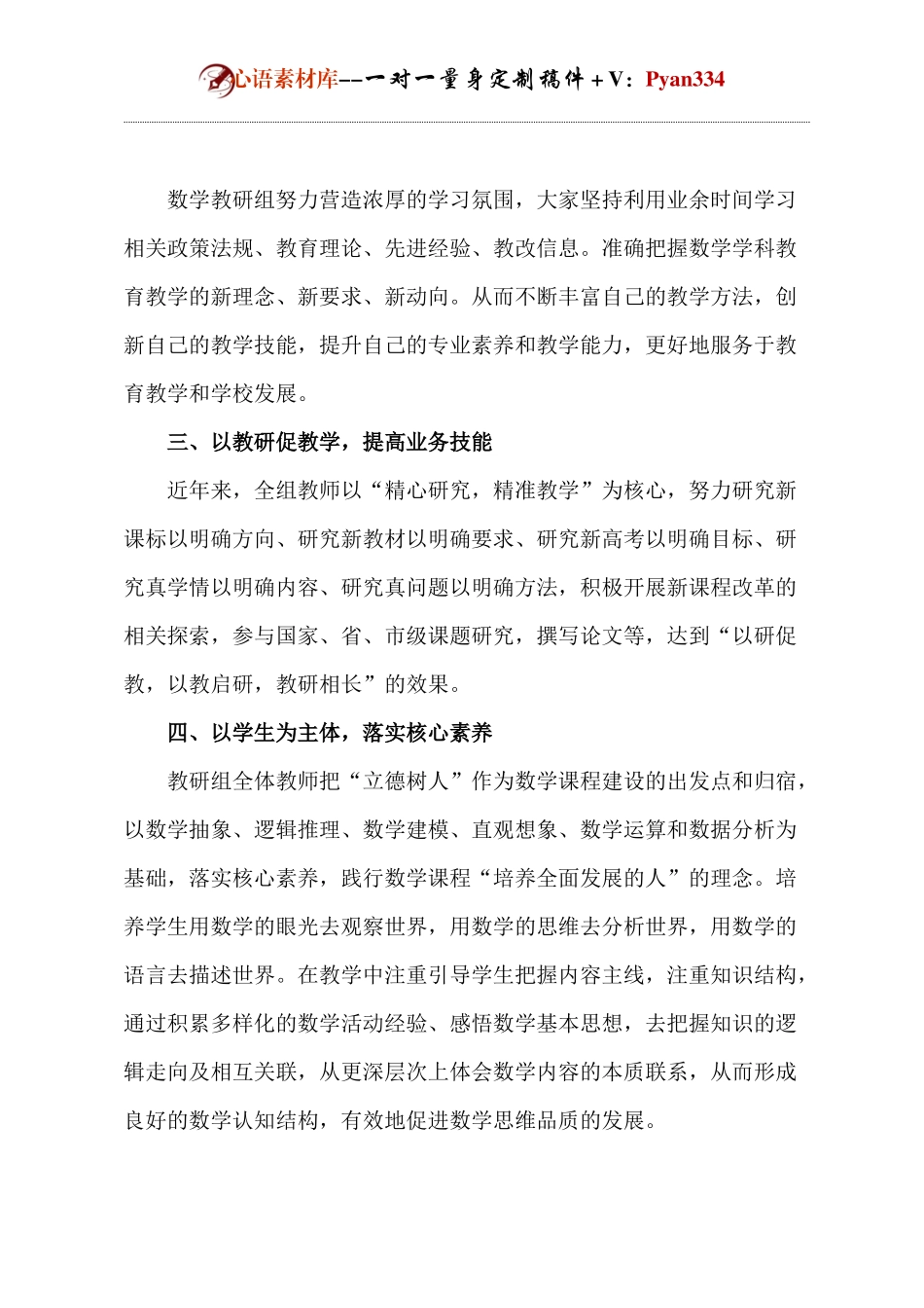 优秀教研组组长发表发言.docx_第2页