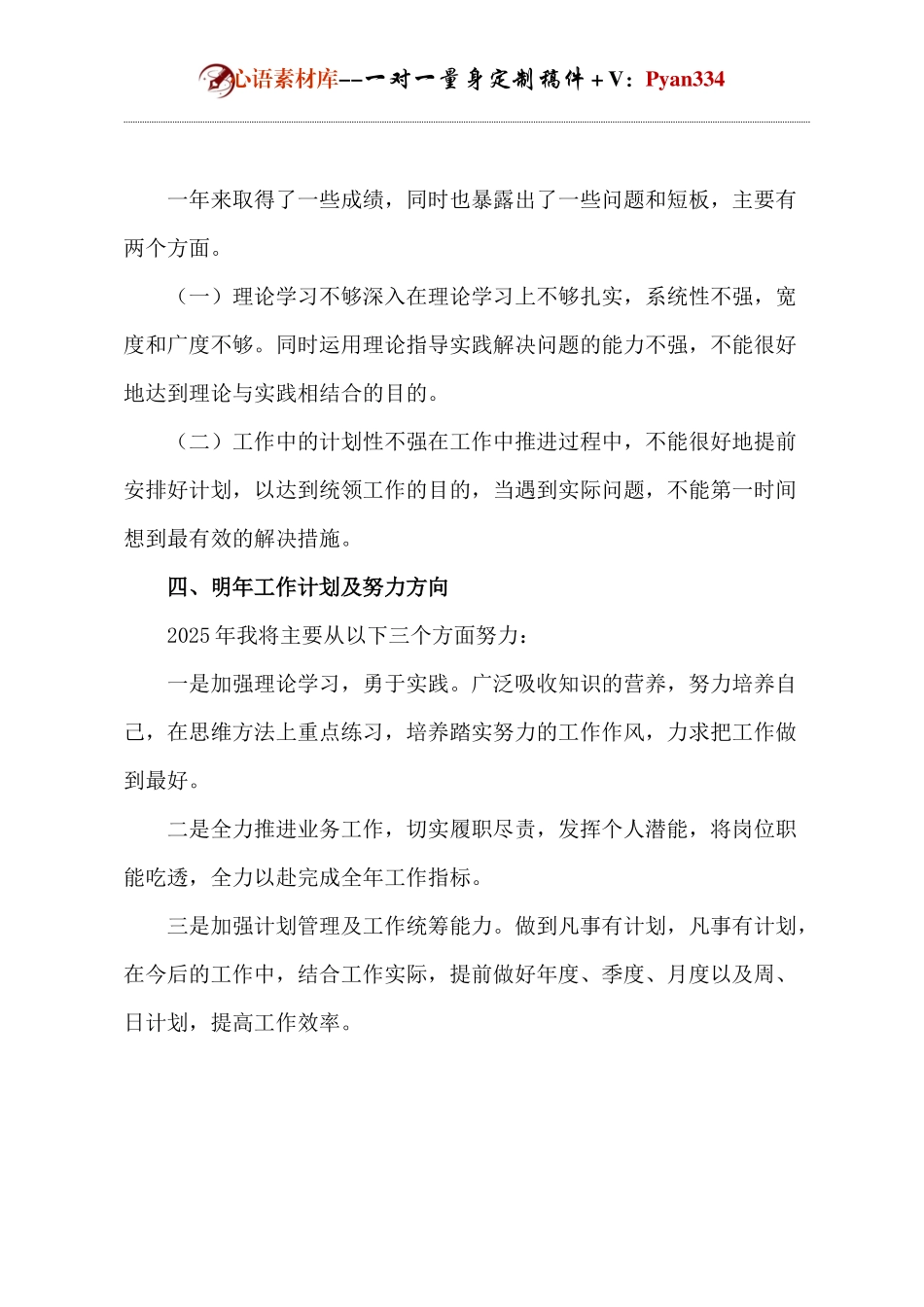 优秀员工年终述职报告.docx_第2页