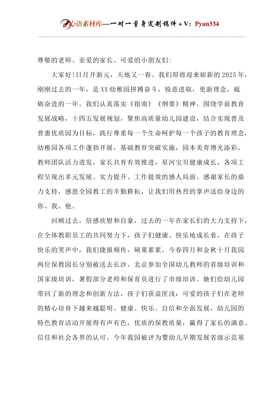 幼儿园庆元旦园长致辞.docx_第1页
