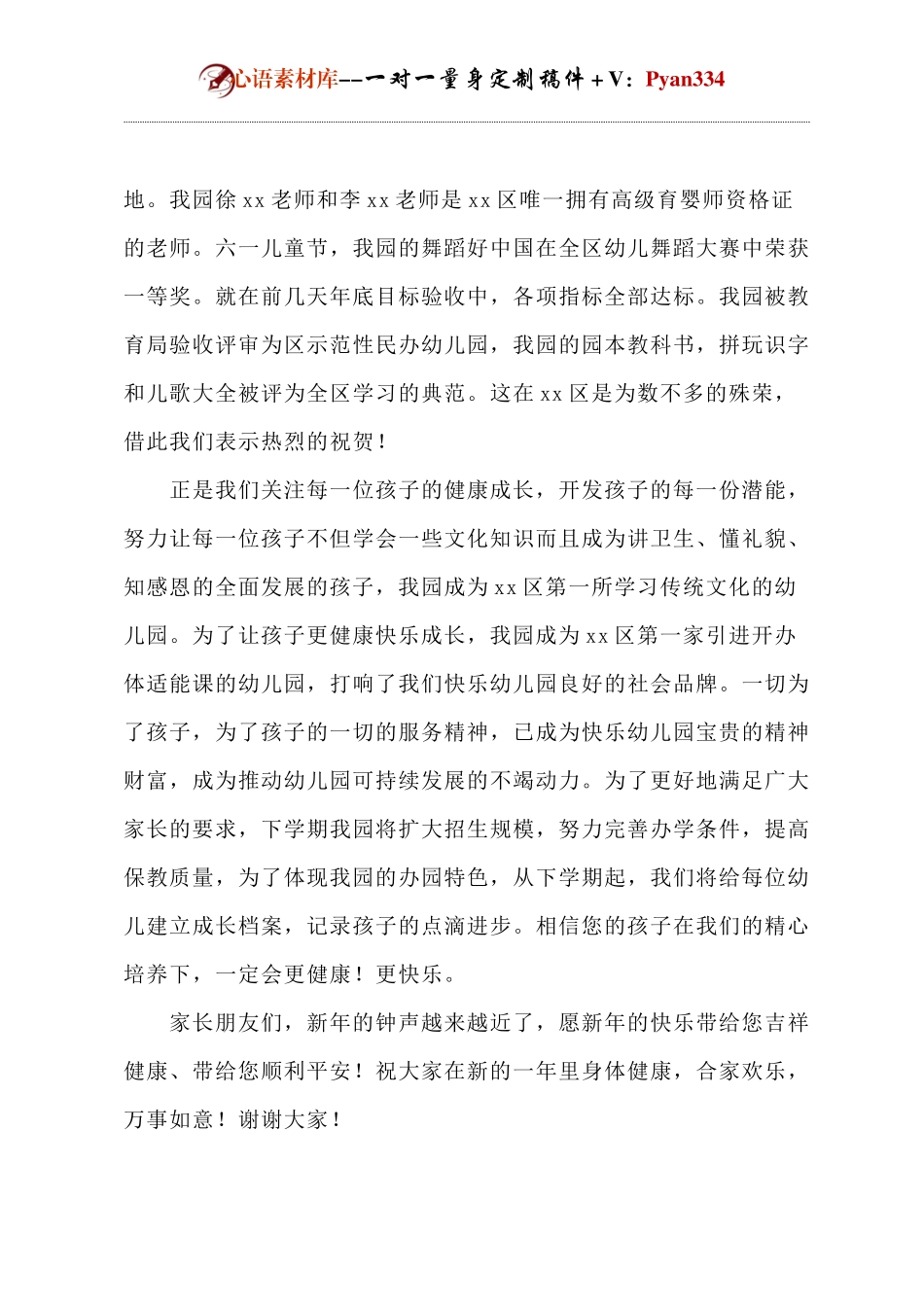 幼儿园庆元旦园长致辞.docx_第2页