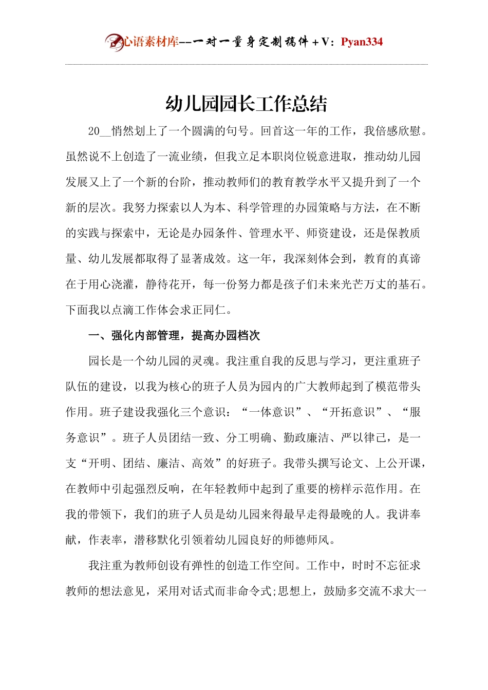 幼儿园园长工作总结.docx_第1页