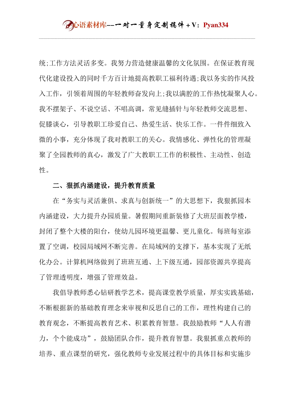 幼儿园园长工作总结.docx_第2页