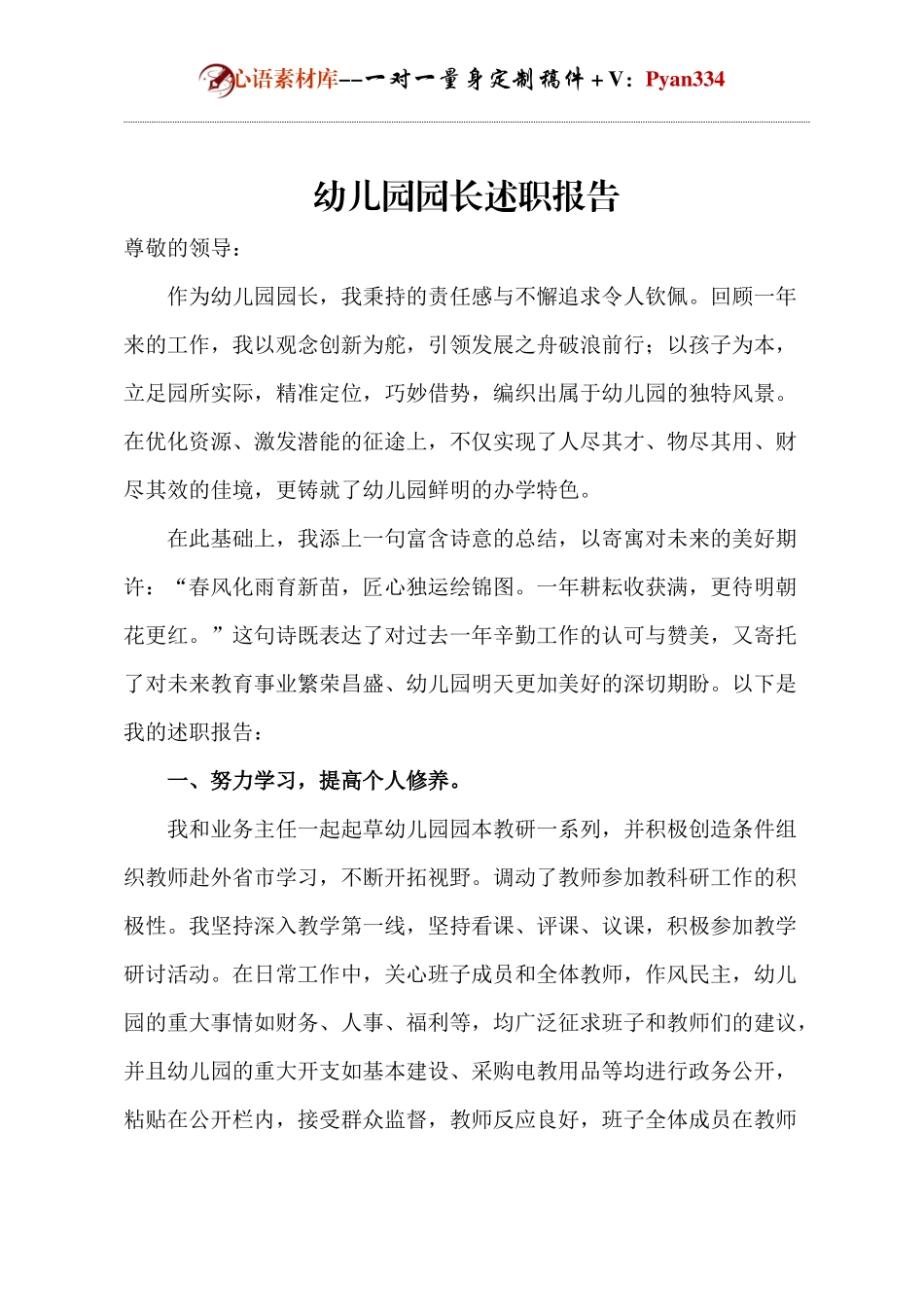 幼儿园园长述职报告.docx_第1页