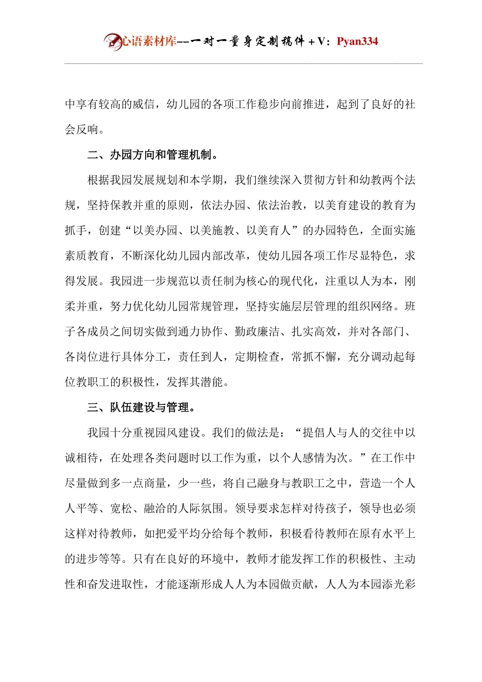 幼儿园园长述职报告.docx_第2页