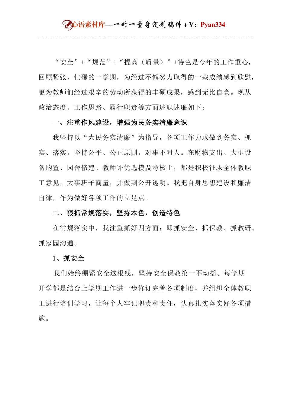 幼儿园园长述职述廉报告.docx_第1页