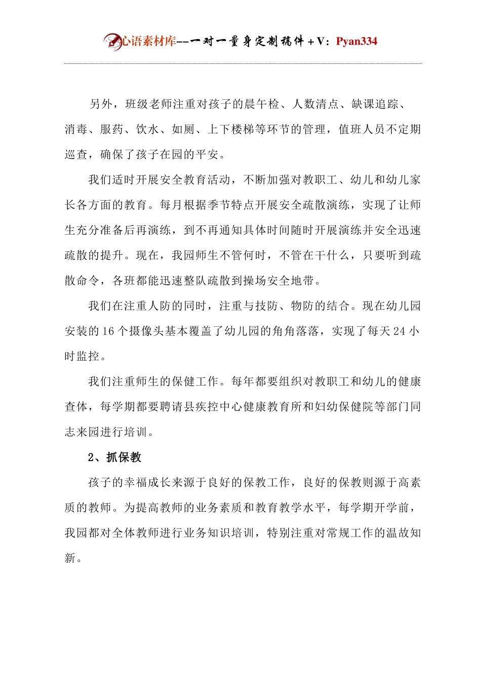 幼儿园园长述职述廉报告.docx_第2页