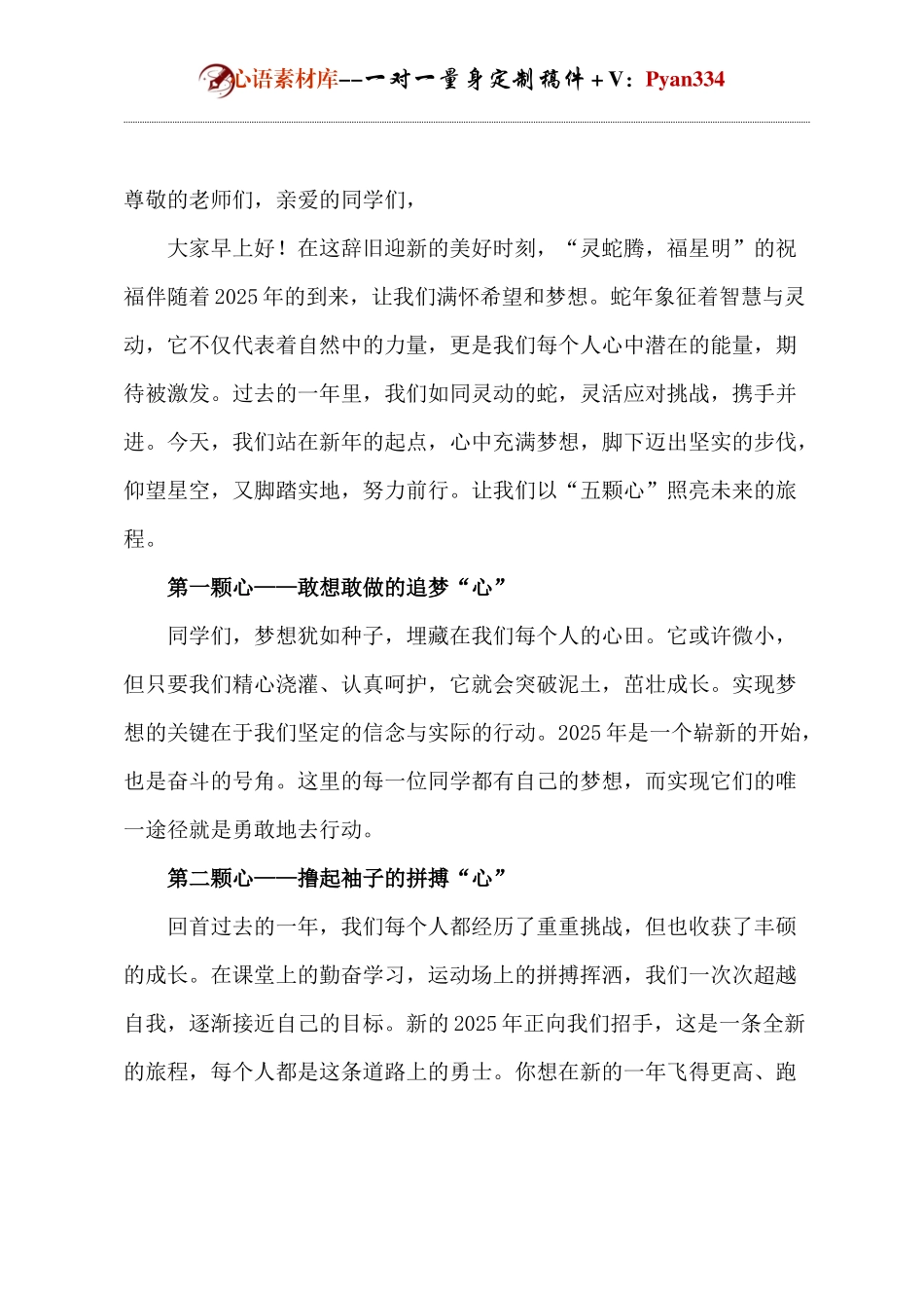 元旦活动校长讲话.docx_第1页