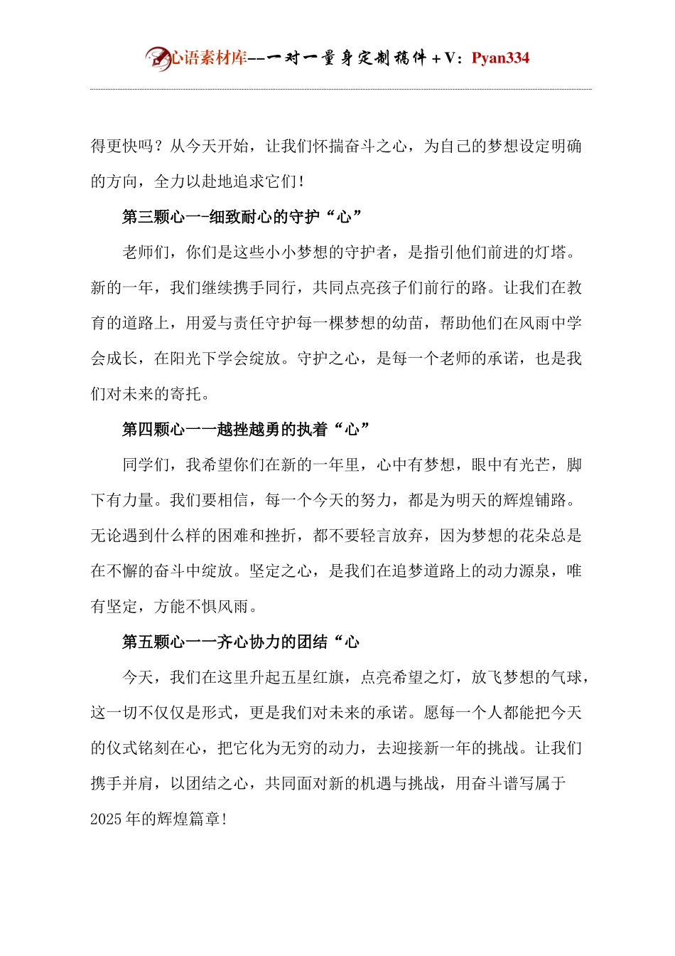 元旦活动校长讲话.docx_第2页