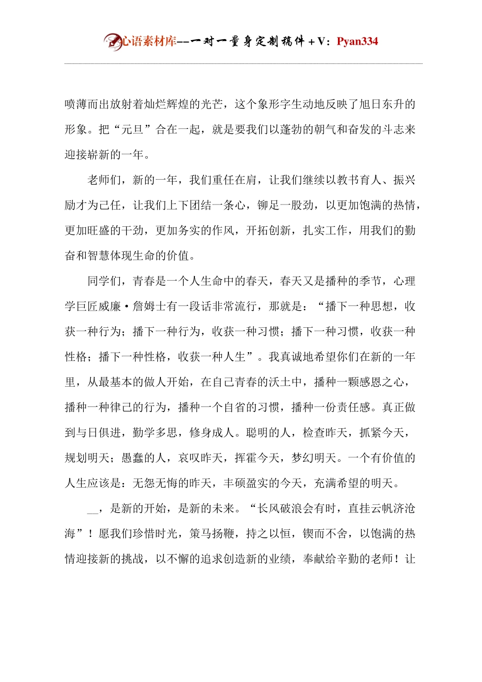 元旦活动校长致辞.docx_第2页