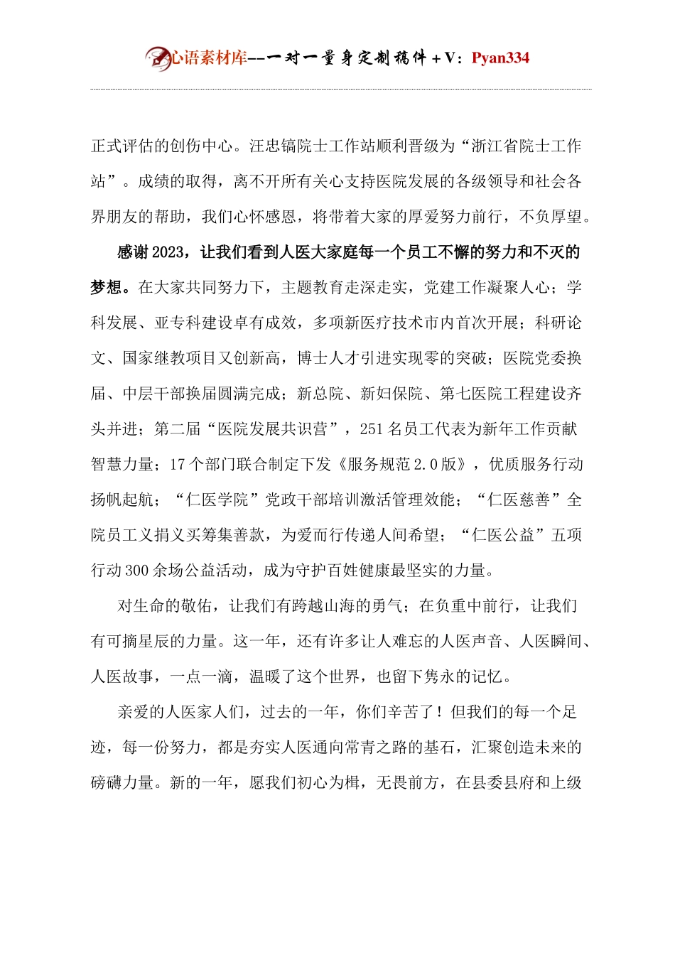 元旦活动院领导致辞.docx_第2页