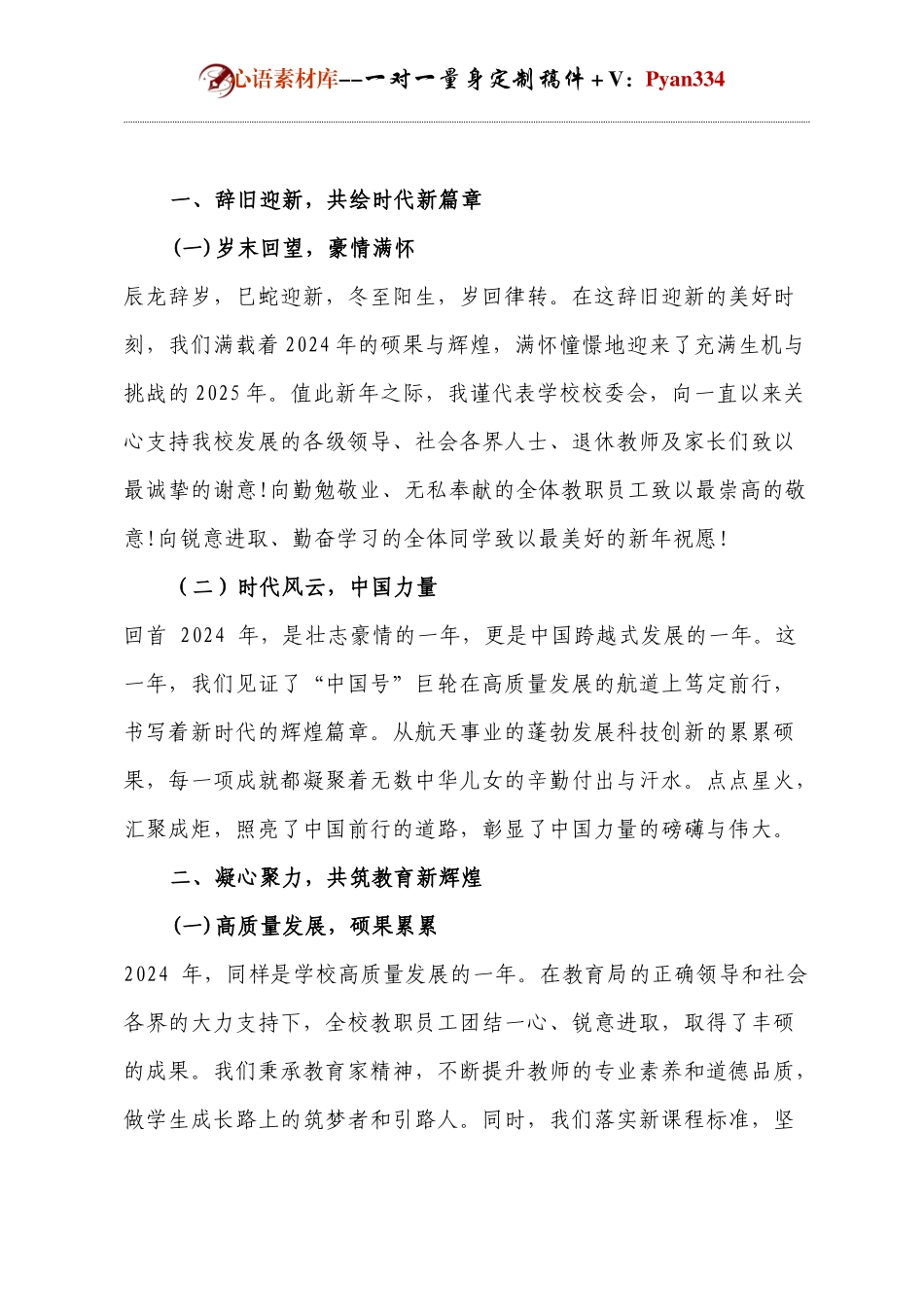 元旦校长致辞稿.docx_第1页