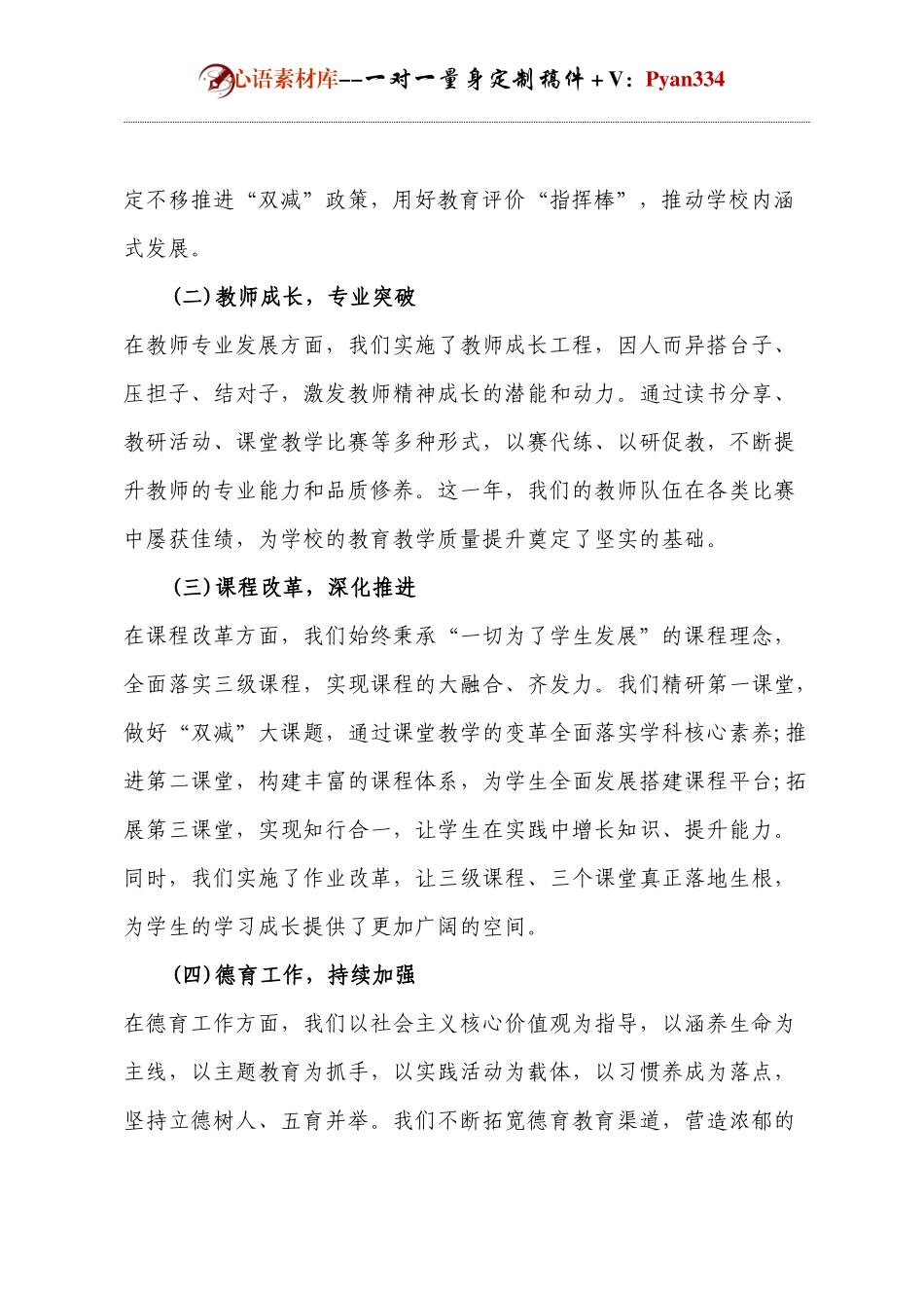 元旦校长致辞稿.docx_第2页