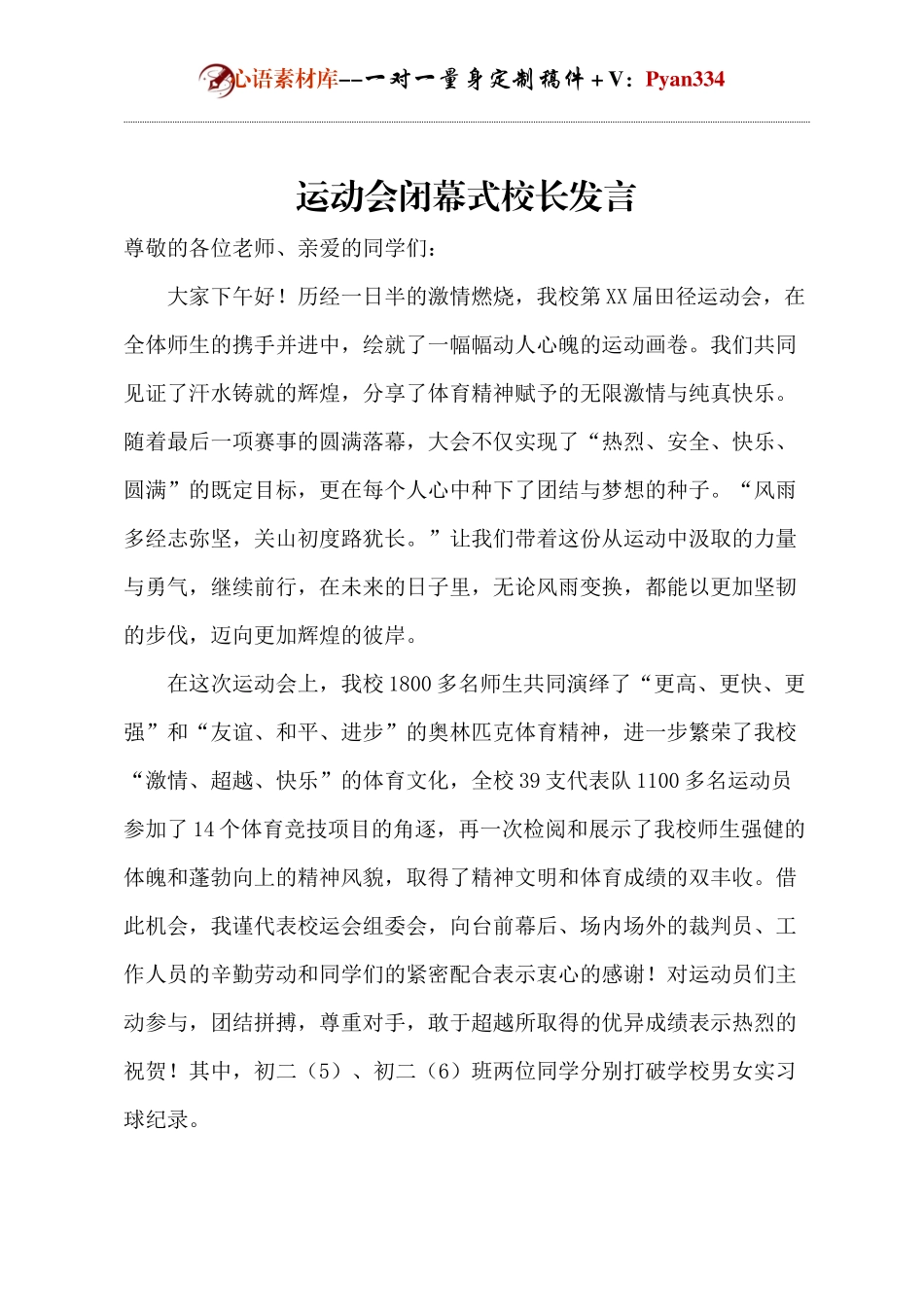 运动会闭幕式校长发言.docx_第1页