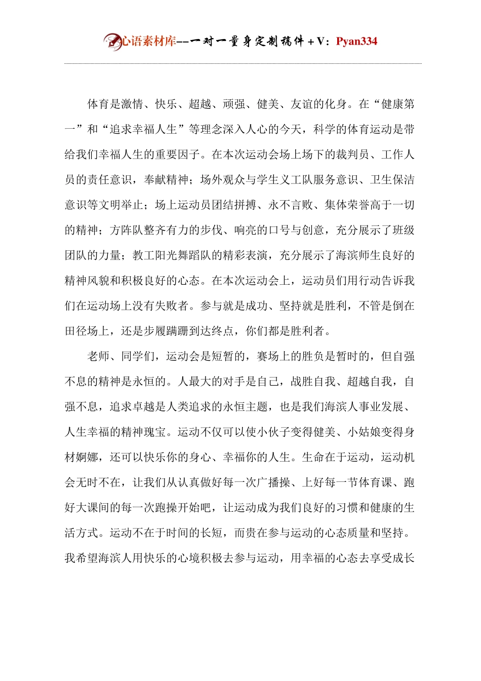 运动会闭幕式校长发言.docx_第2页
