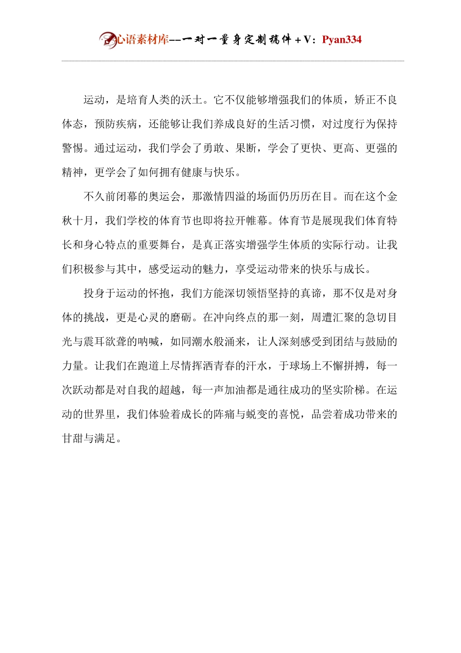 运动会校长致辞.docx_第2页