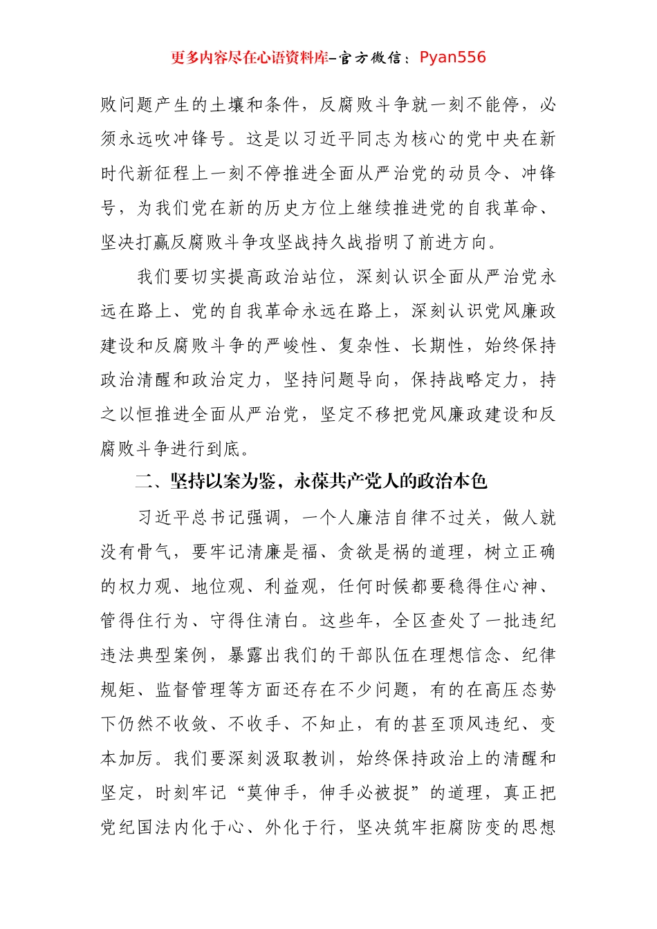 在“以案为鉴”警示教育专题会上的主持讲话.docx_第2页
