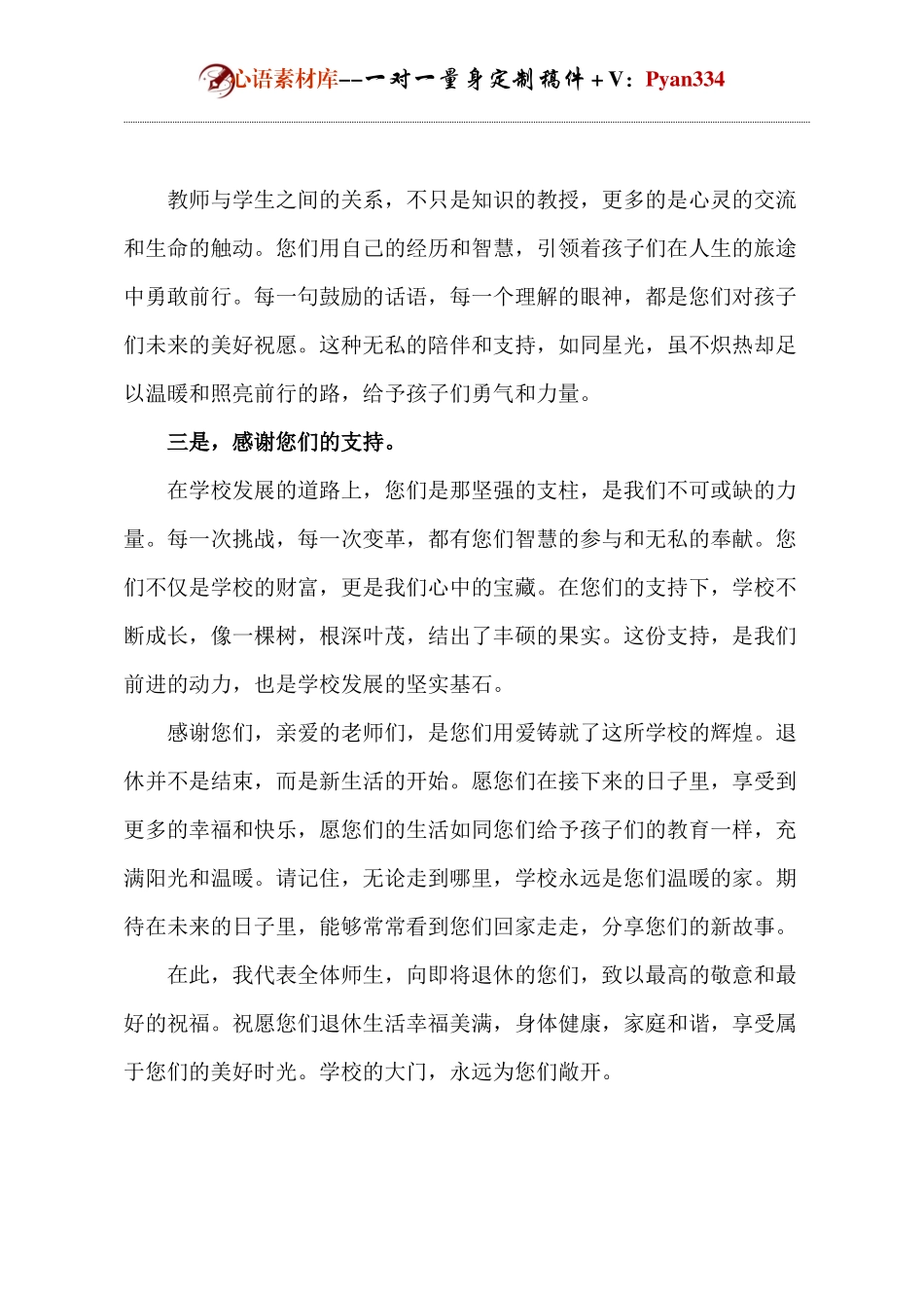 在欢送退休教师大会上校长发言.docx_第2页