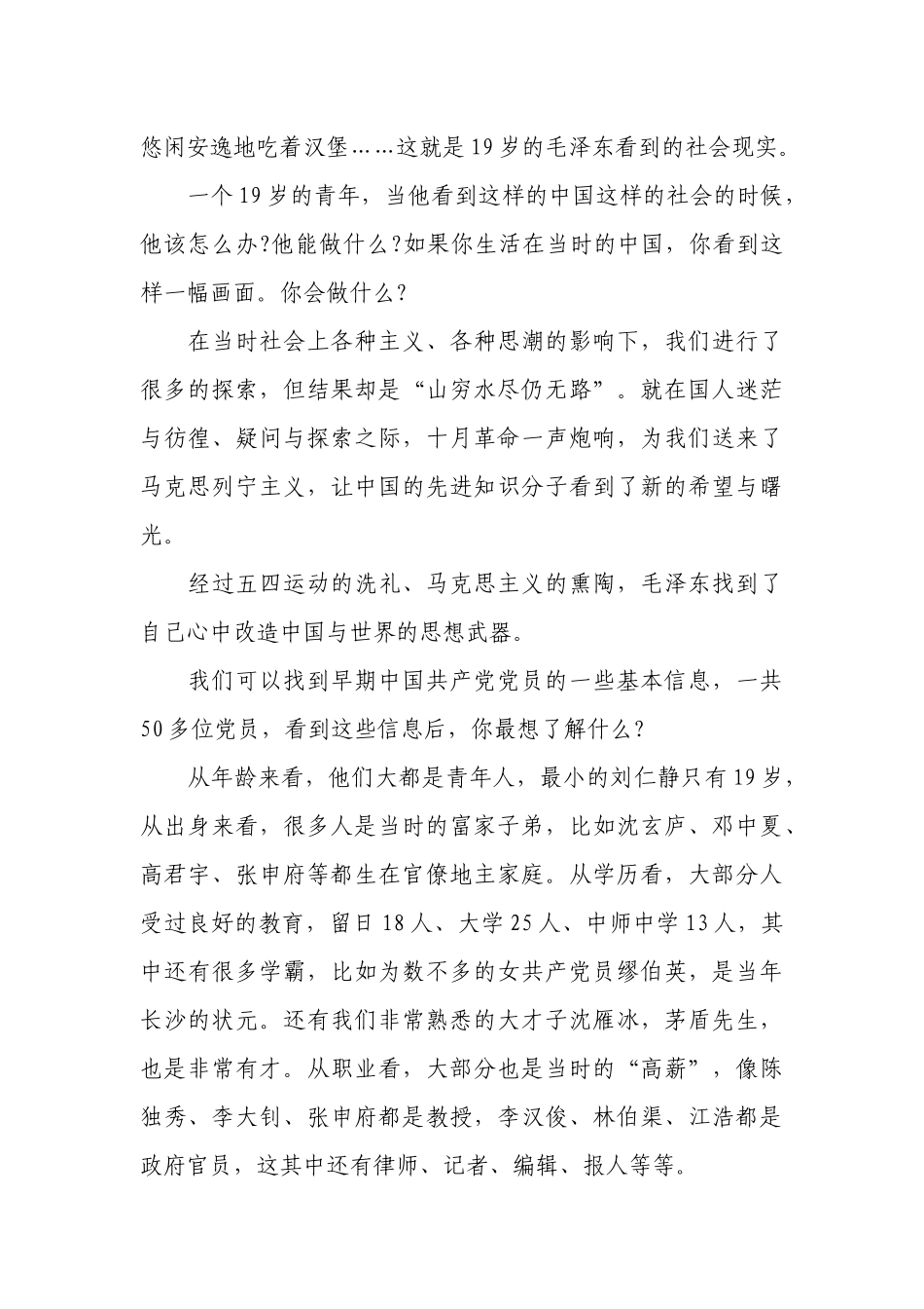 在青年干部培训班开班仪式上的讲话.docx_第2页