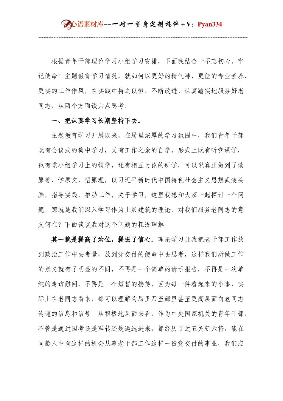在青年干部座谈会发言.docx_第1页