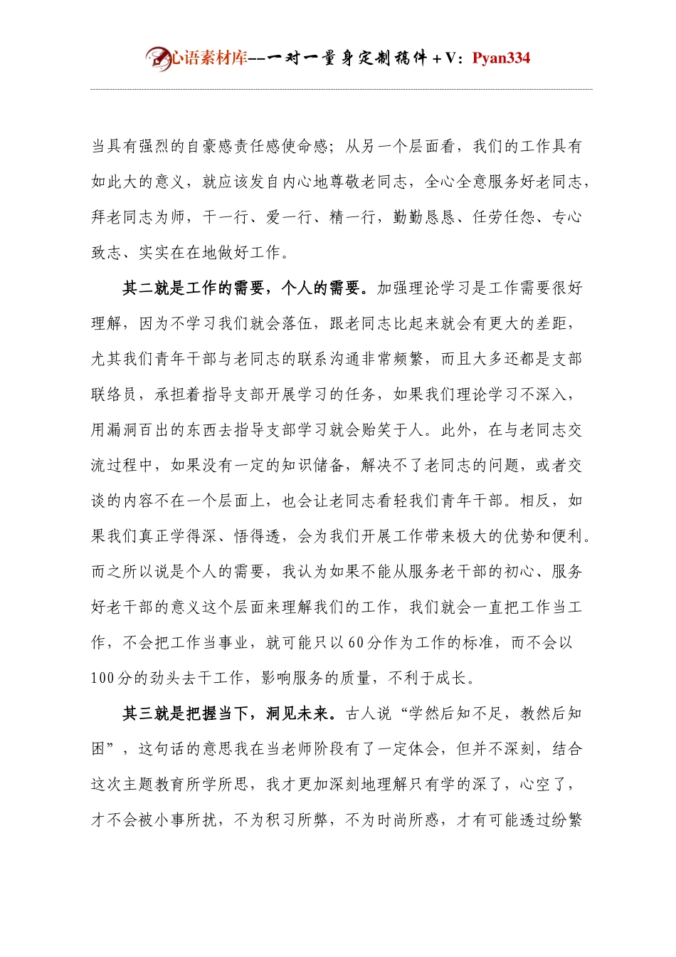 在青年干部座谈会发言.docx_第2页