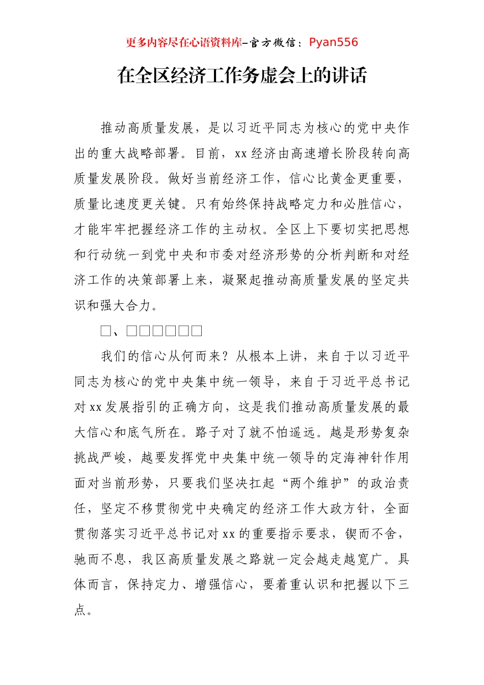 在全区经济工作务虚会上的讲话.docx_第1页
